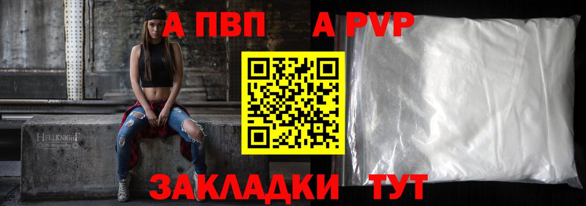 A PVP СК  Вход с VPN  A-PVP крисы CK  где купить наркотик  Нарткала 