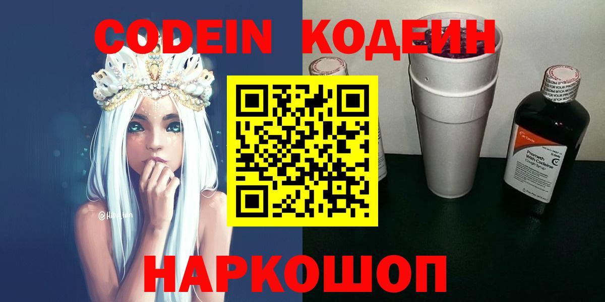 Codein напиток Lean (лин)  Кодеиновый сироп Lean Purple Drank  Нарткала  Вход с VPN 