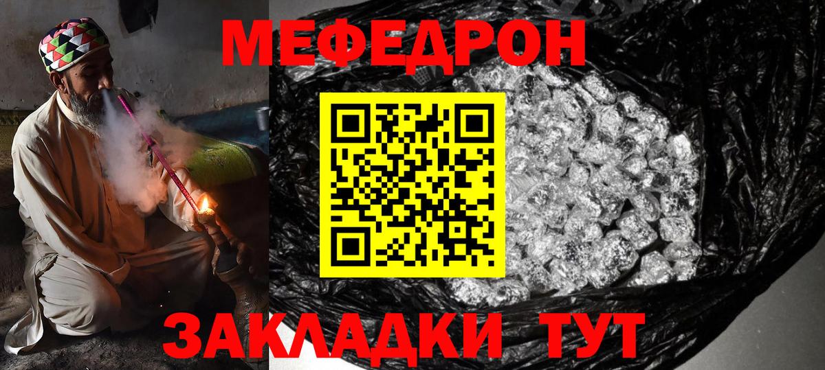 Меф мяу мяу кристаллы Нарткала