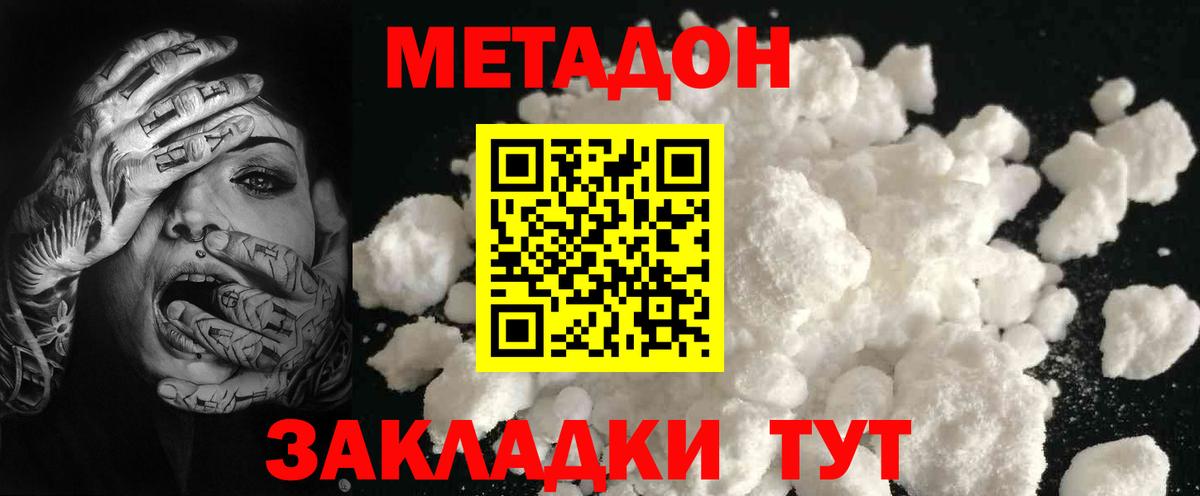 МЕТАДОН белоснежный Нарткала